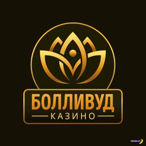 Официальный сайт казино Bollywood Официальный сайт казино Bollywood